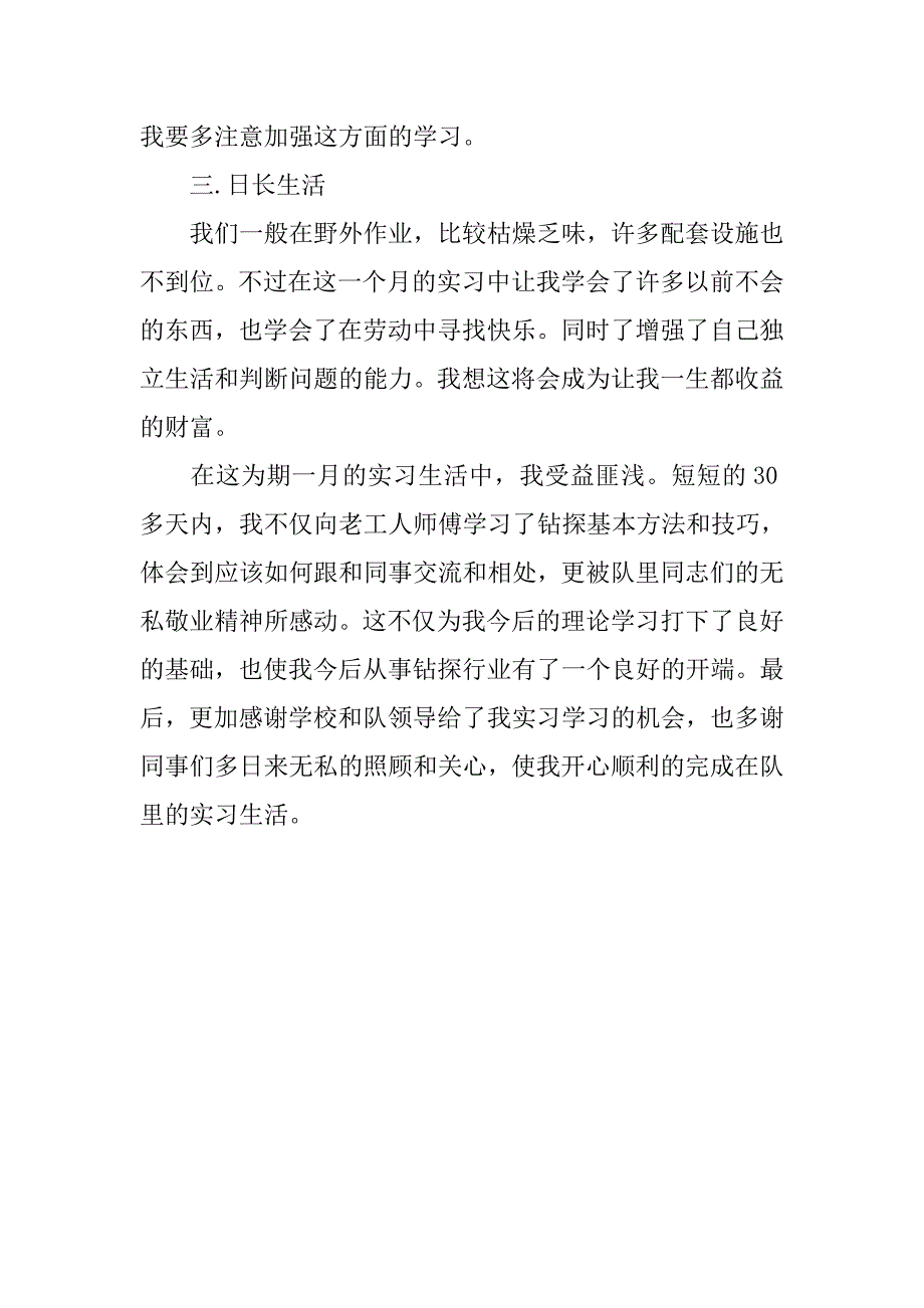 地质专业实习总结ppt模板.doc_第3页