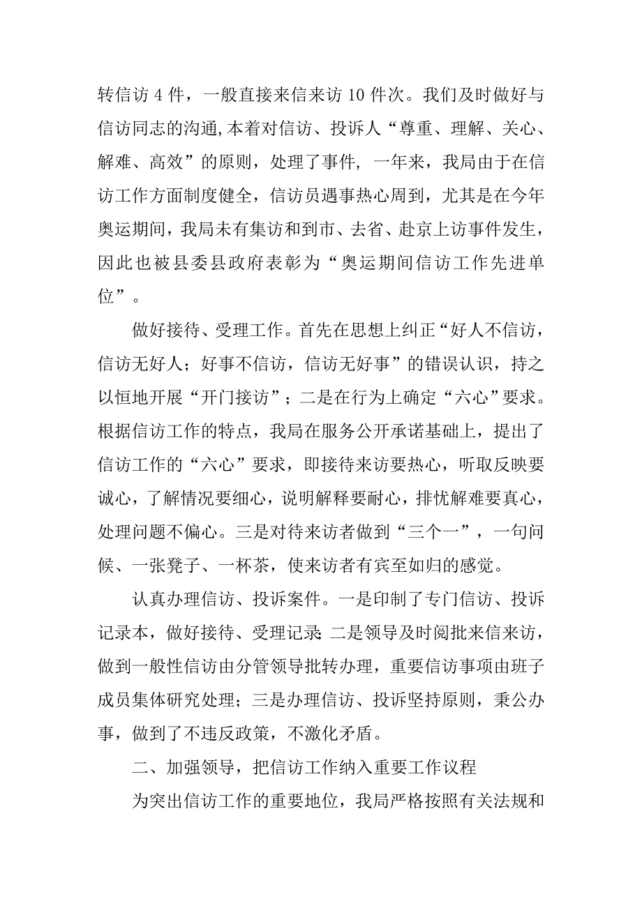 农业局信访工作年终总结.doc_第2页