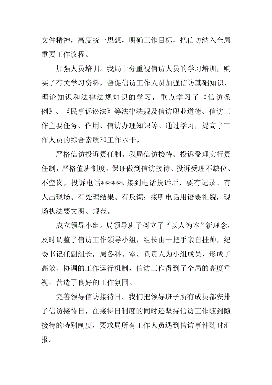 农业局信访工作年终总结.doc_第3页