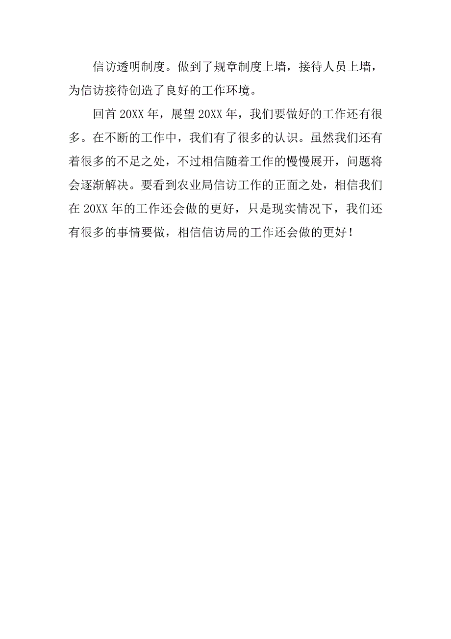 农业局信访工作年终总结.doc_第4页