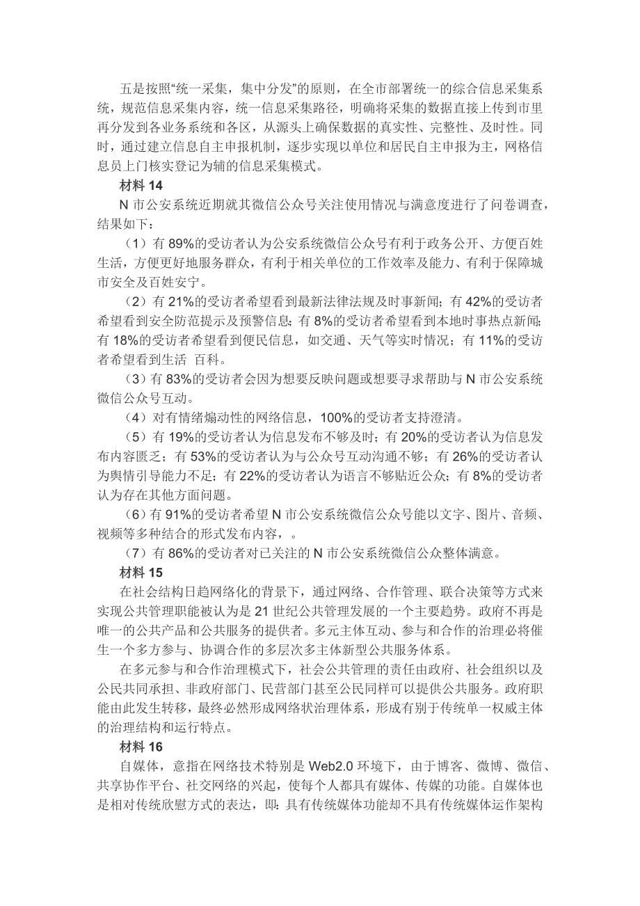 2017年深圳市公务员考试《申论》真题及参考答案_第5页