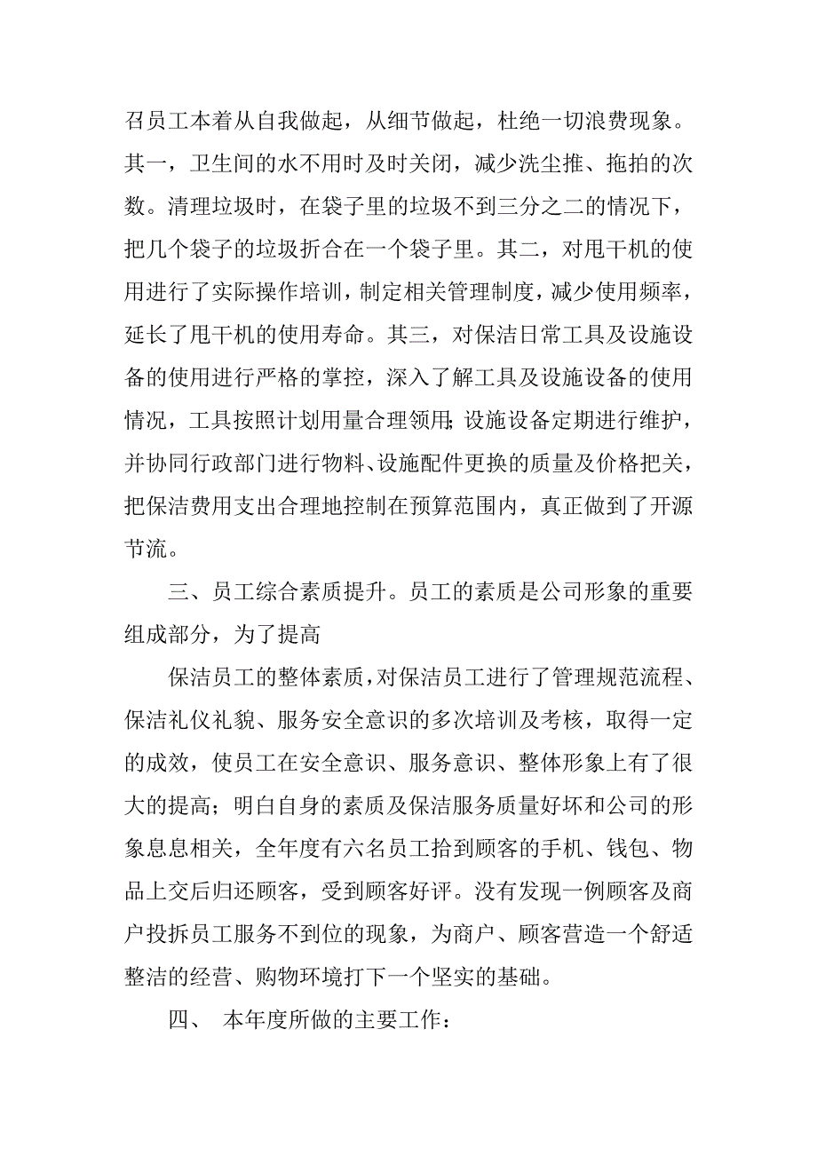 商场保洁工作计划开头语.doc_第2页