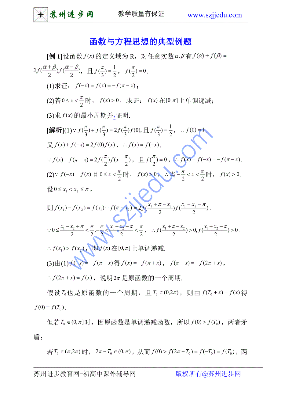函数与方程思想的典型例题_第1页