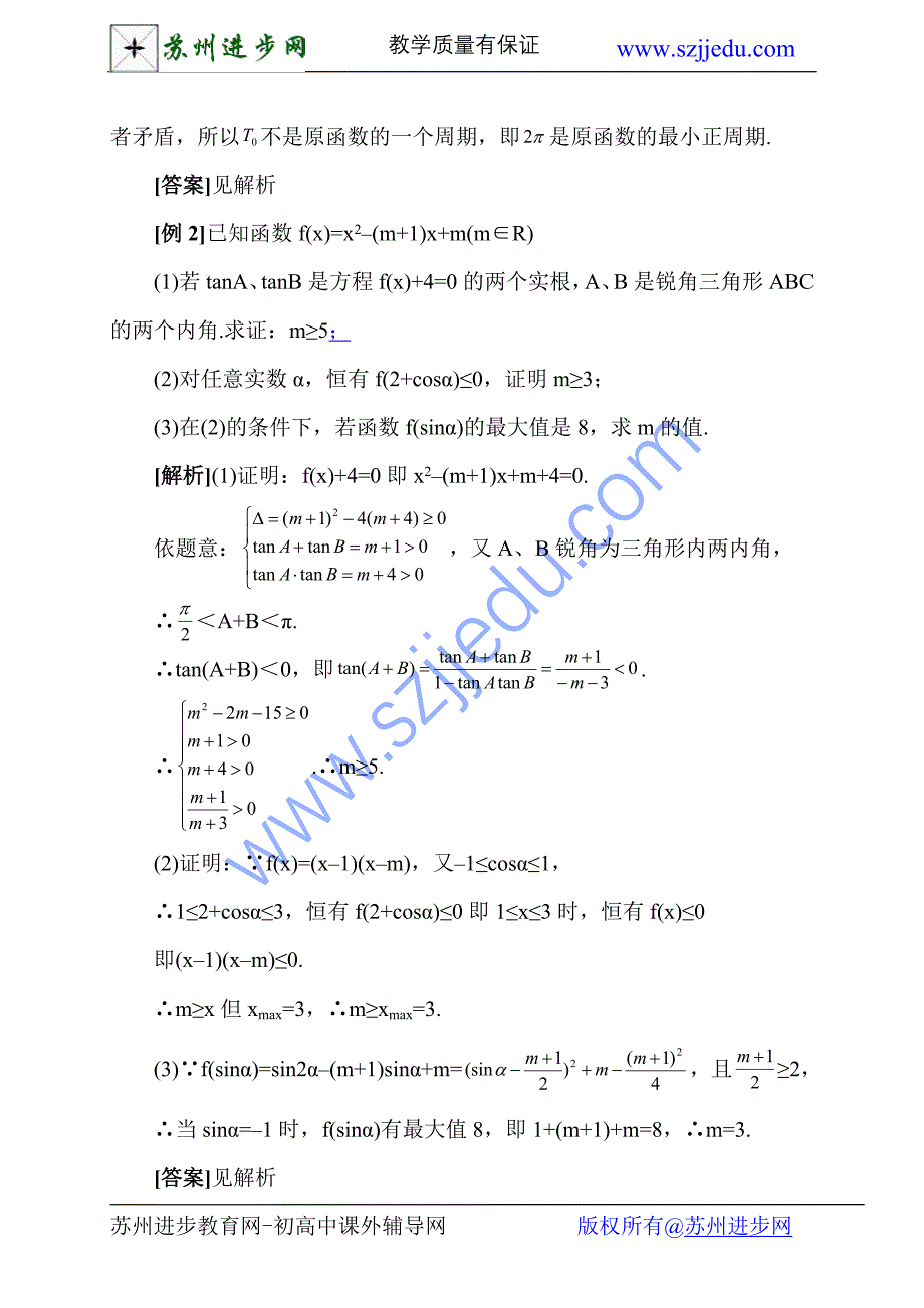 函数与方程思想的典型例题_第2页