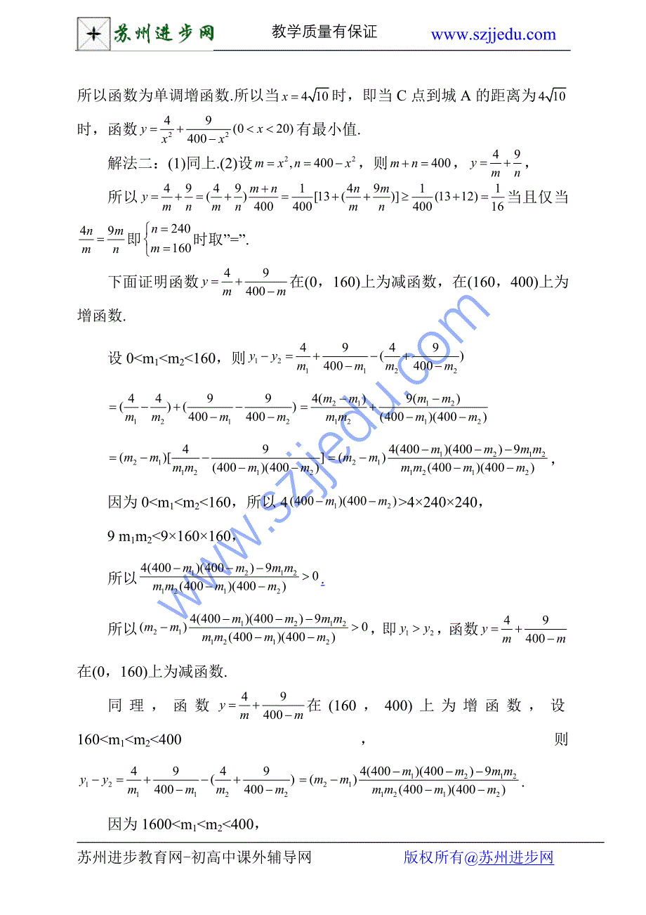 函数与方程思想的典型例题_第4页