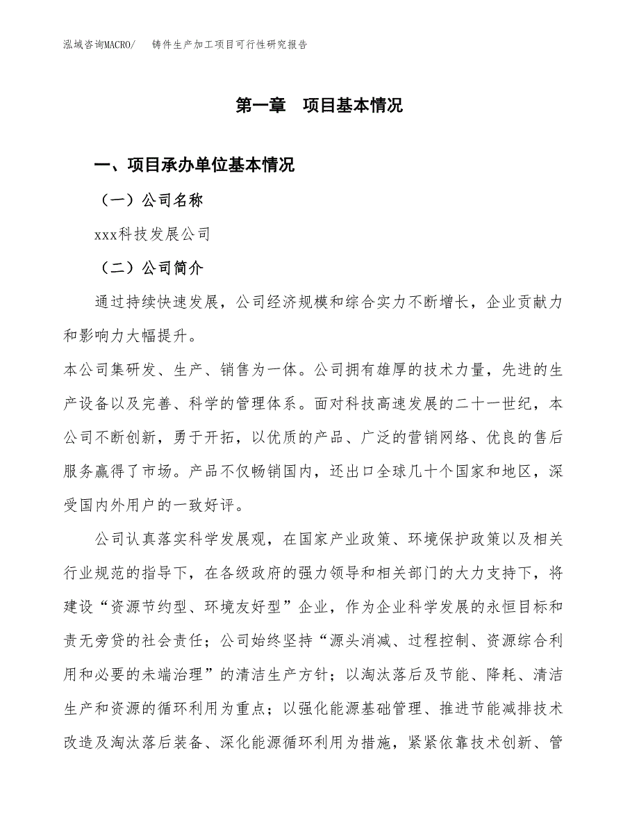 铸件生产加工项目可行性研究报告_第4页