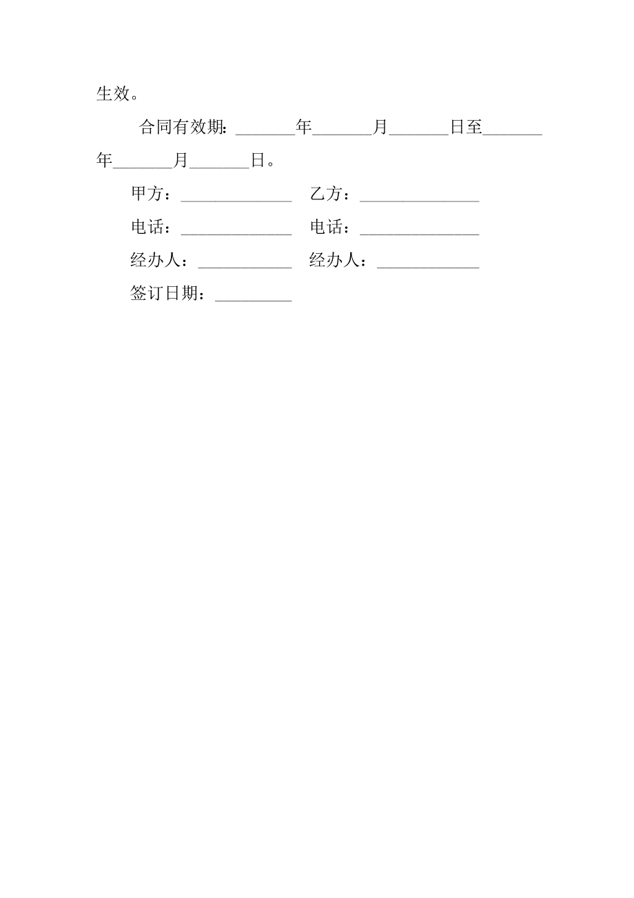 办公设备维修合同.doc_第3页