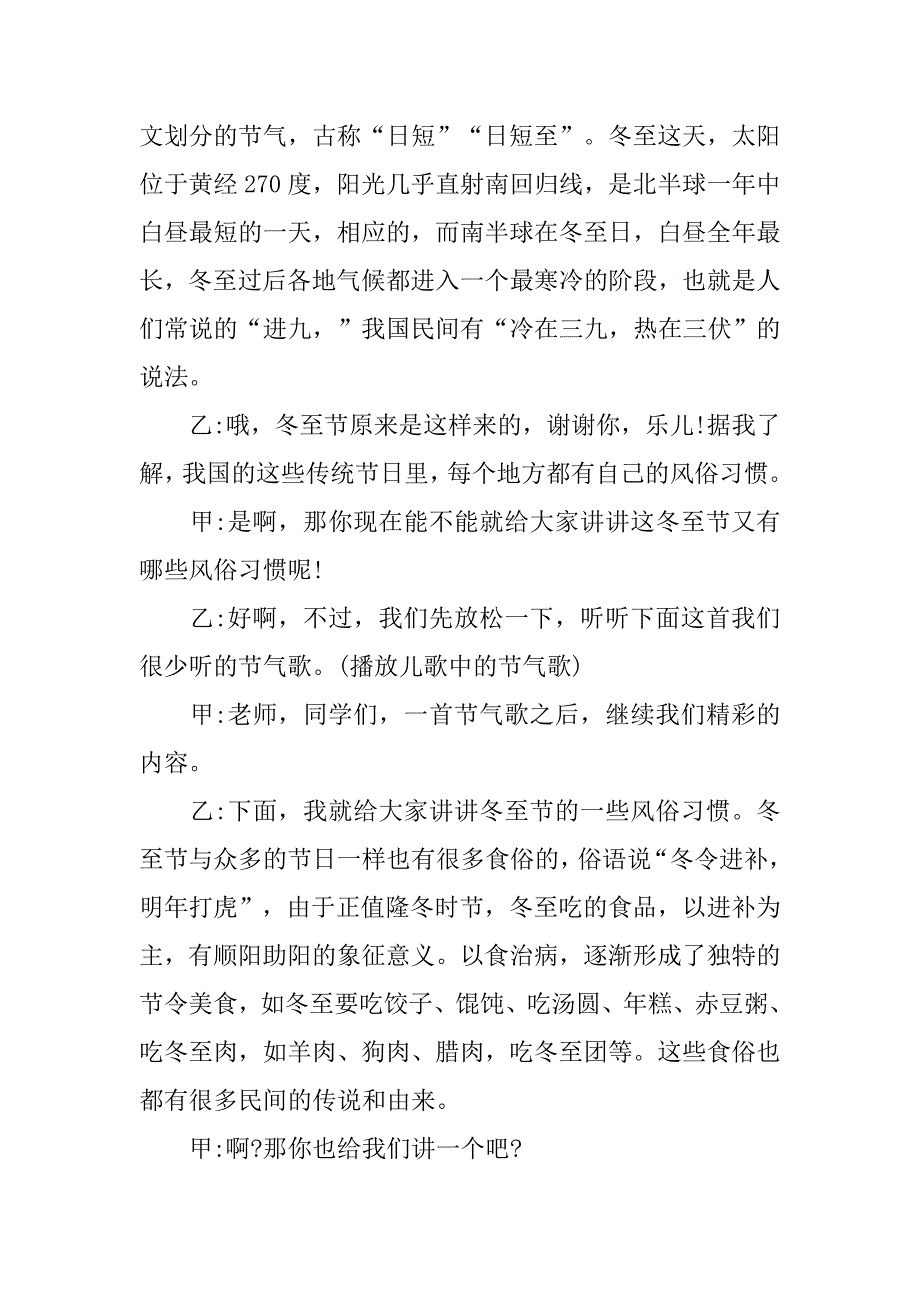 冬至红领巾广播稿.doc_第2页