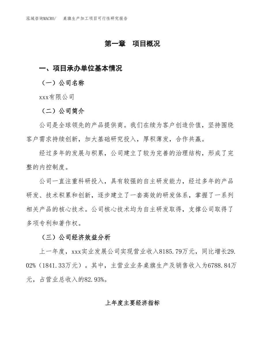 桌旗生产加工项目可行性研究报告_第5页