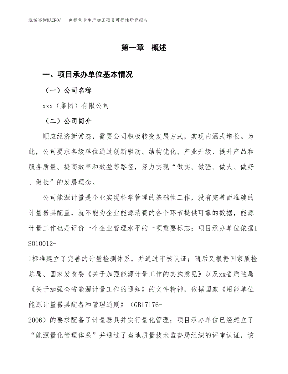 （模板）色标色卡生产加工项目可行性研究报告_第4页