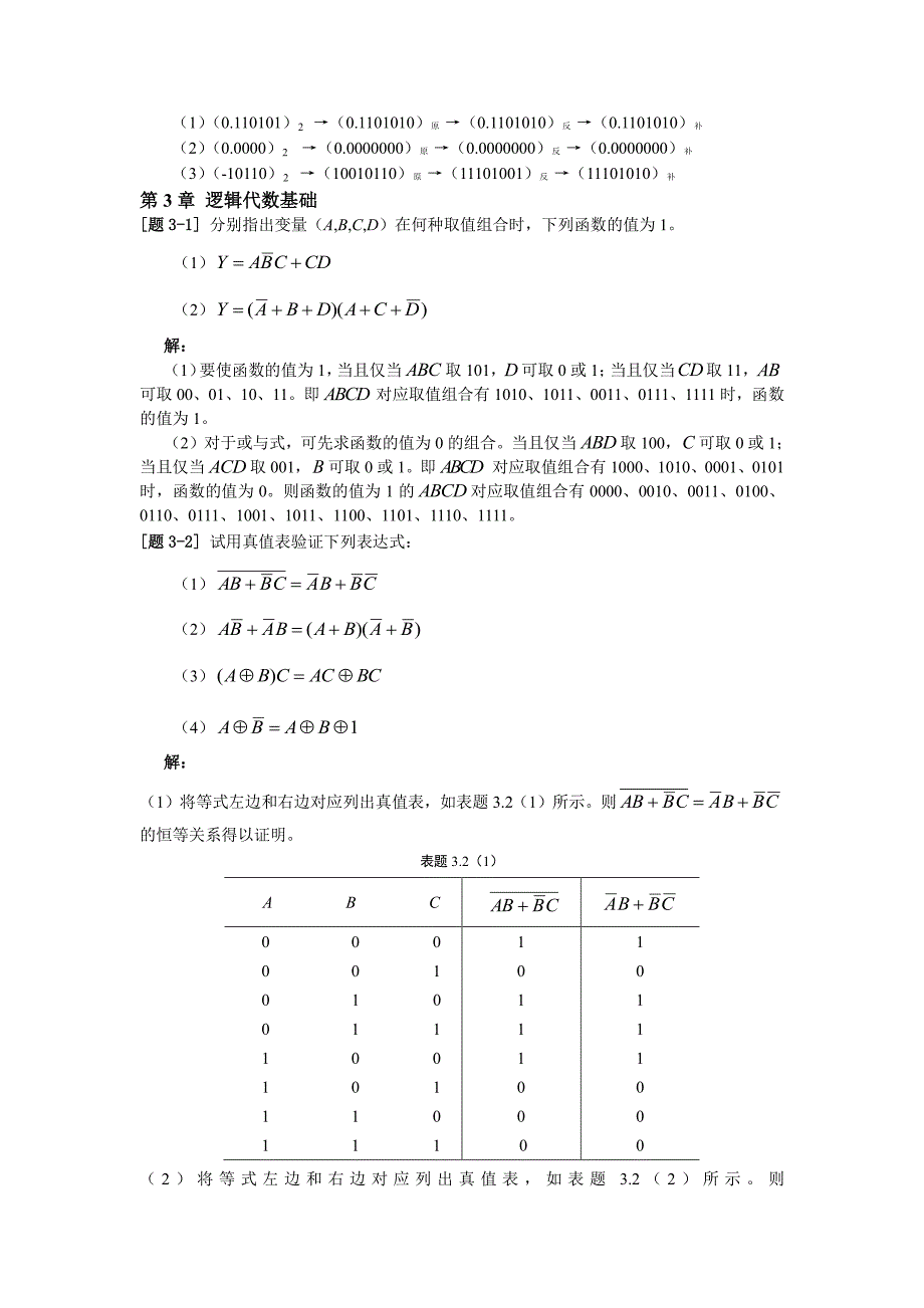 数字逻辑设计基础答案 (第1-13章)_第4页