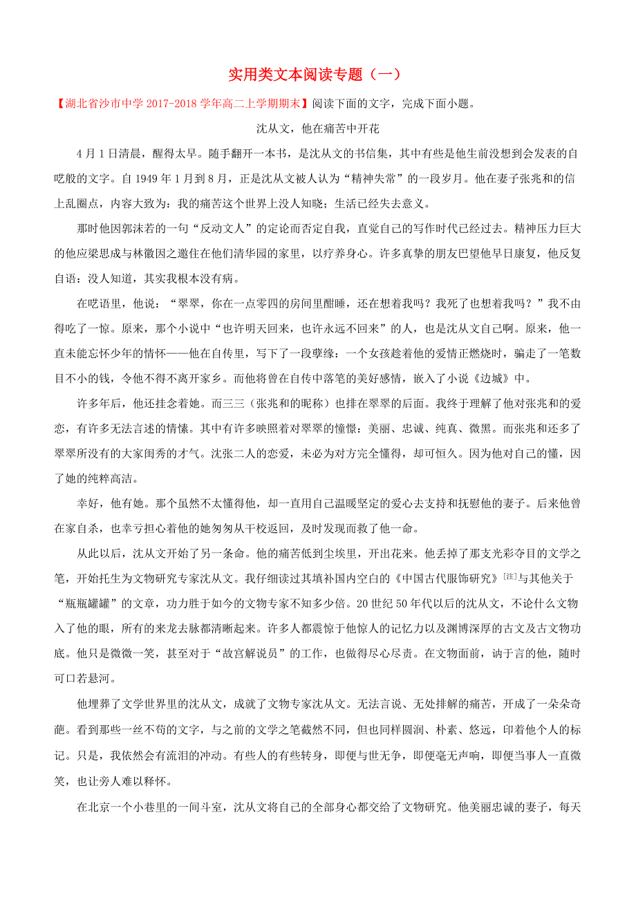 【人教版】2018_2019学年高中语文（必修5必修2）每日一题实用类文本阅读专题一含答案解析_第1页