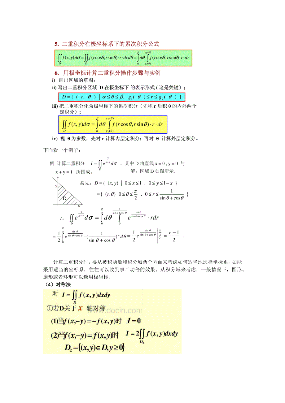 重积分的计算方法_第4页