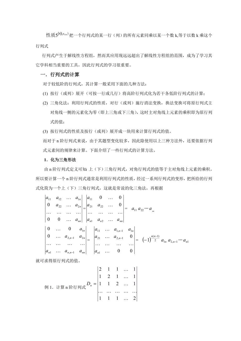 行列式的计算机及应用_第3页