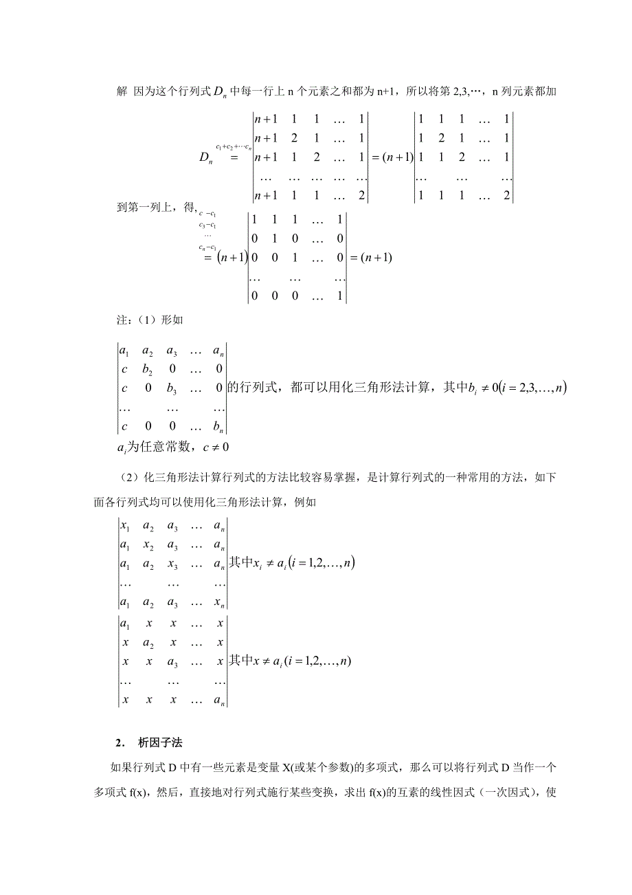 行列式的计算机及应用_第4页