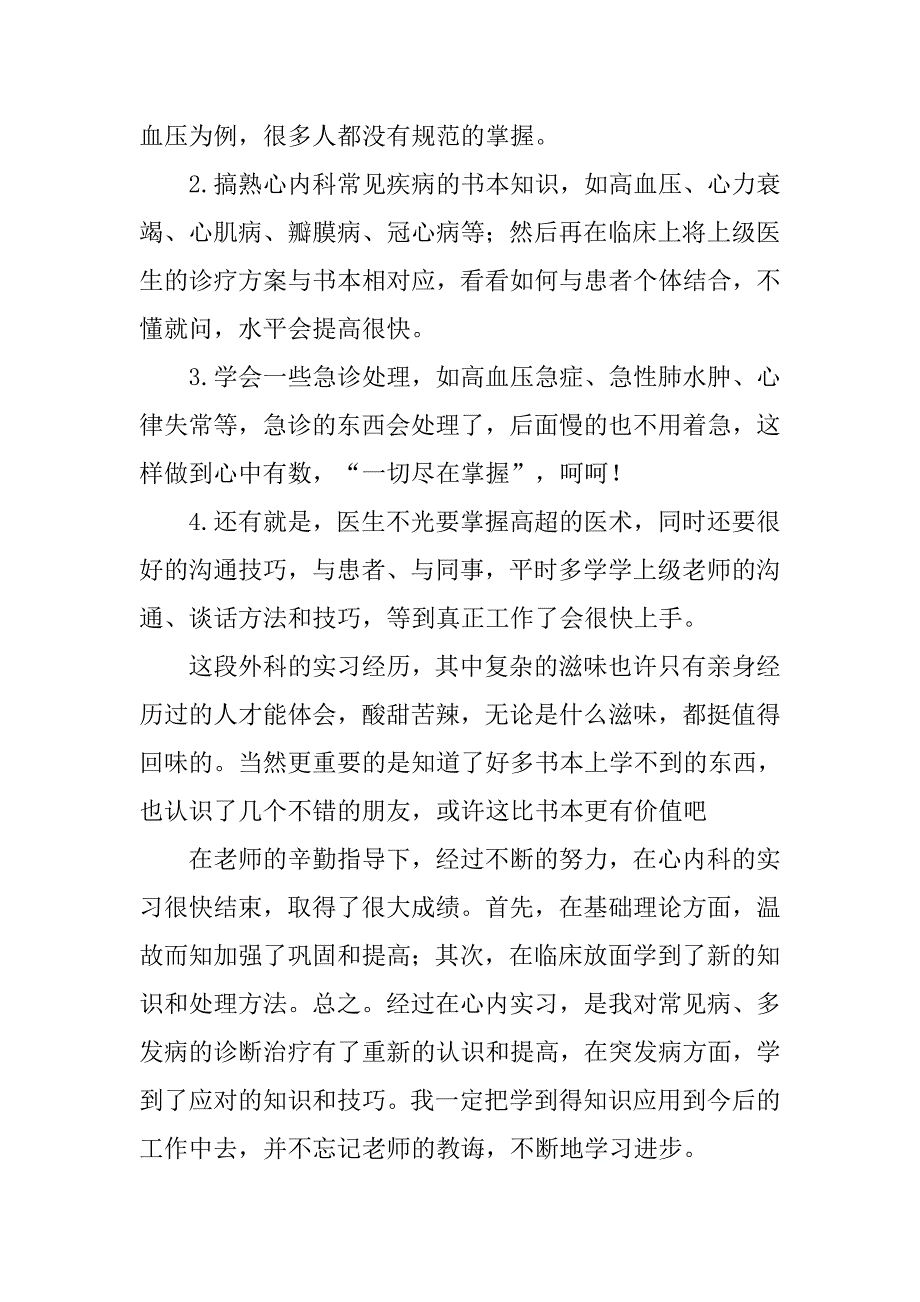 内科医师实习报告.doc_第2页