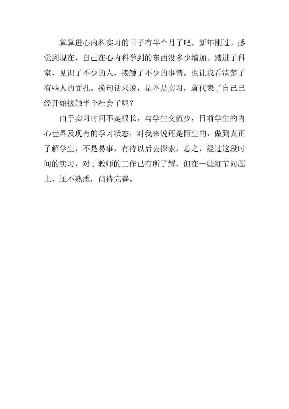 内科医师实习报告.doc_第3页