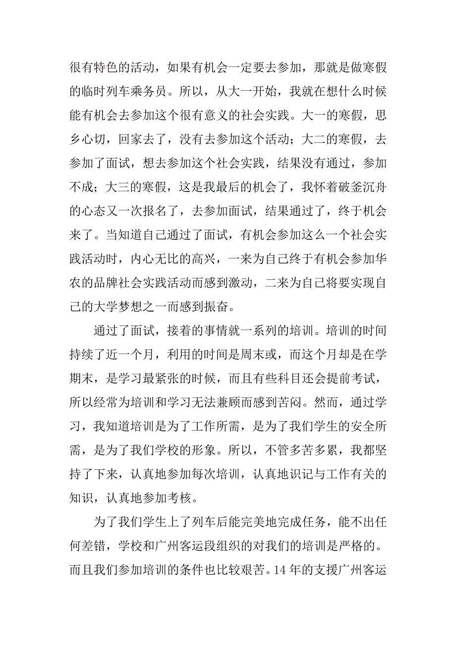 寒假春运志愿者社会实践报告.doc_第2页