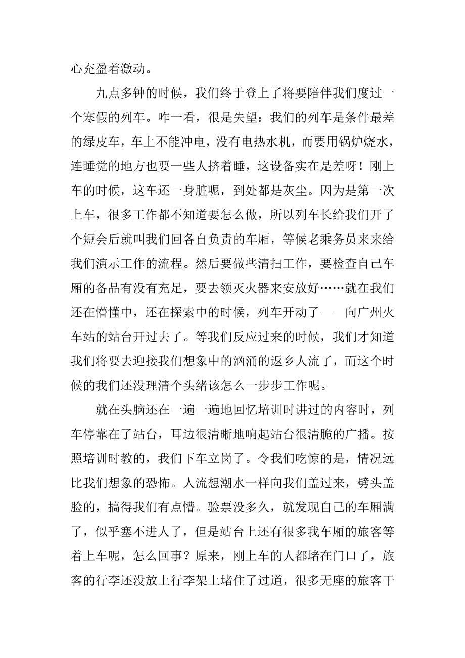 寒假春运志愿者社会实践报告.doc_第5页