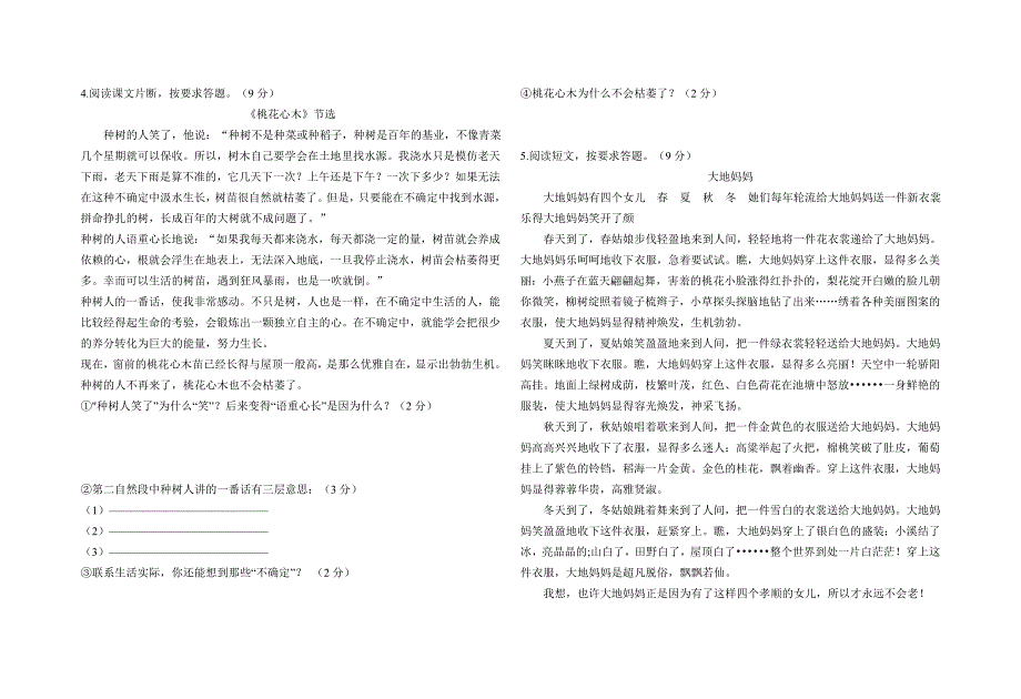 鲁教版小学五年级语文下册期中测试_第3页