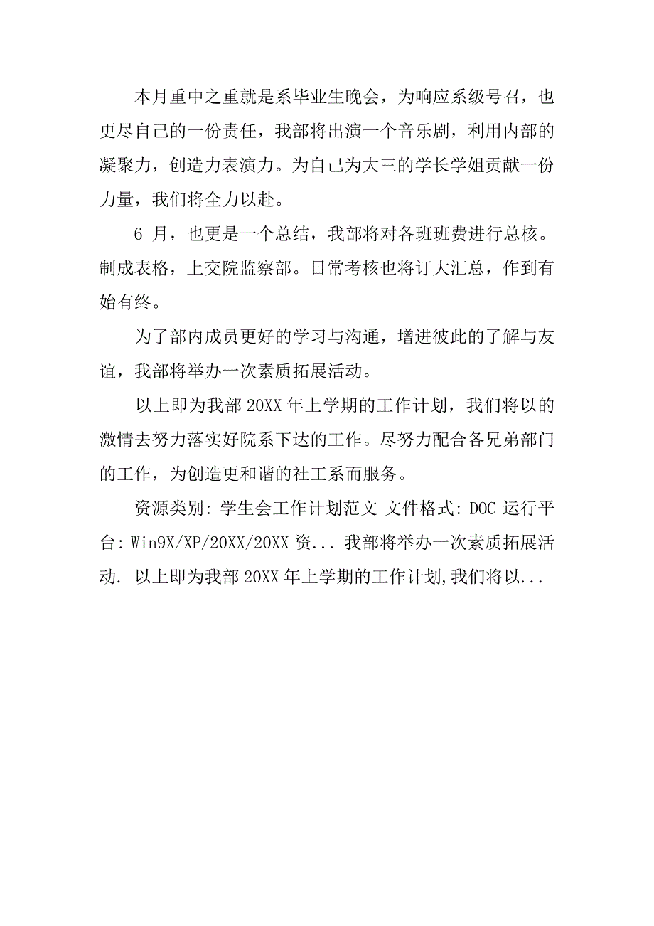 学生会监察部工作计划样文.doc_第3页