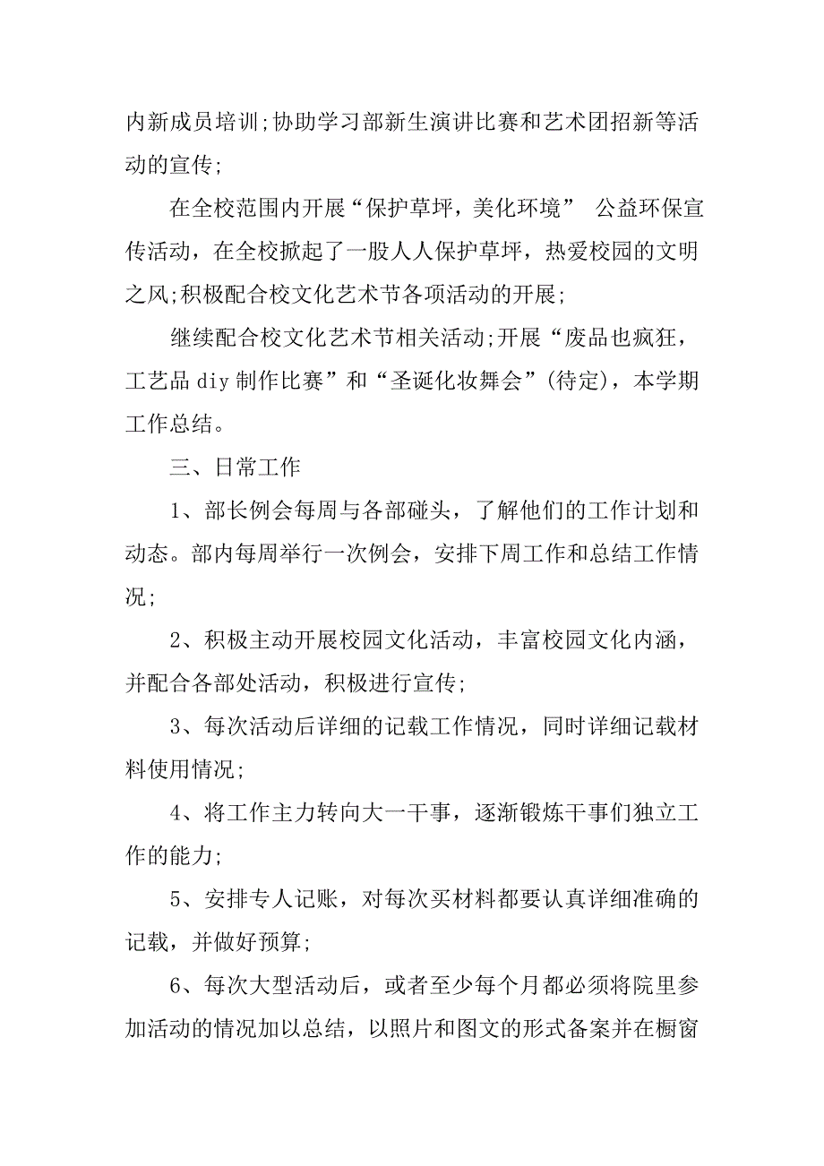 学院宣传部工作计划样本.doc_第2页