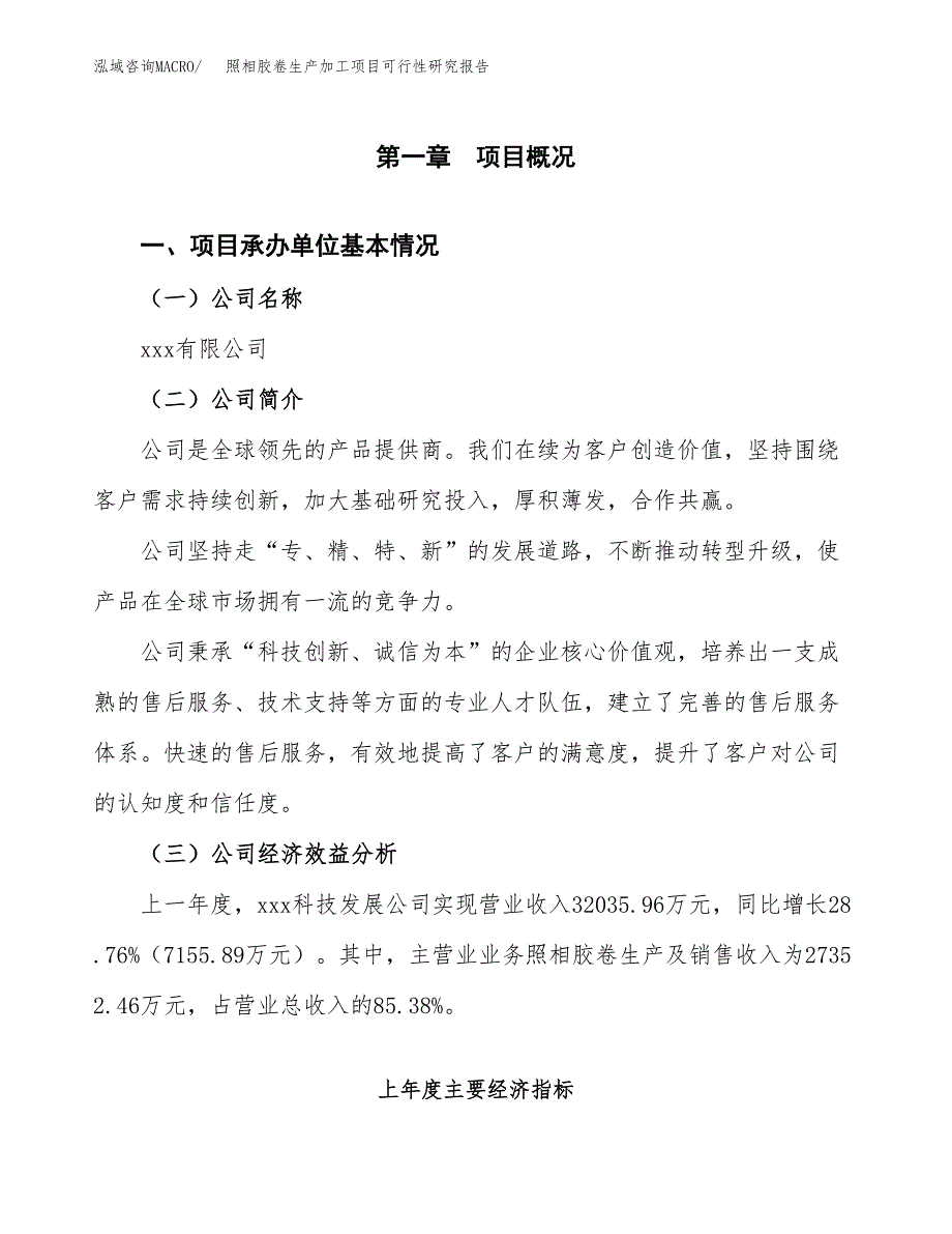 照相胶卷生产加工项目可行性研究报告_第4页