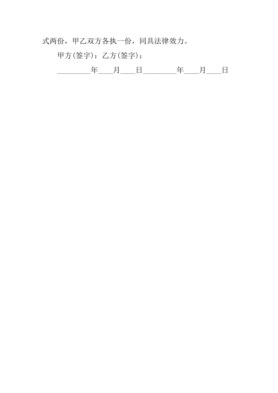 商铺租赁合同终止协议.doc_第2页