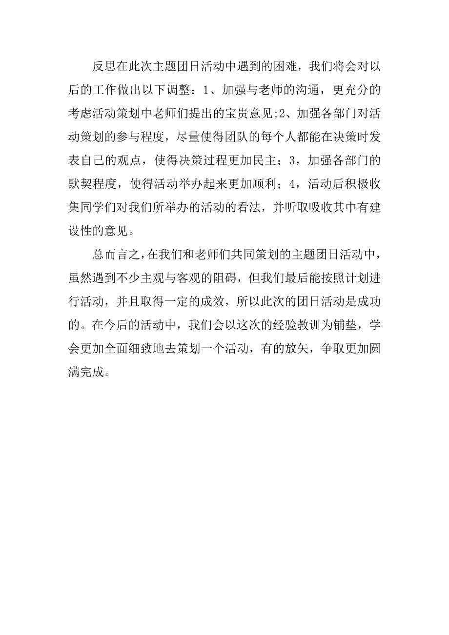 团总支团日活动工作总结.doc_第2页