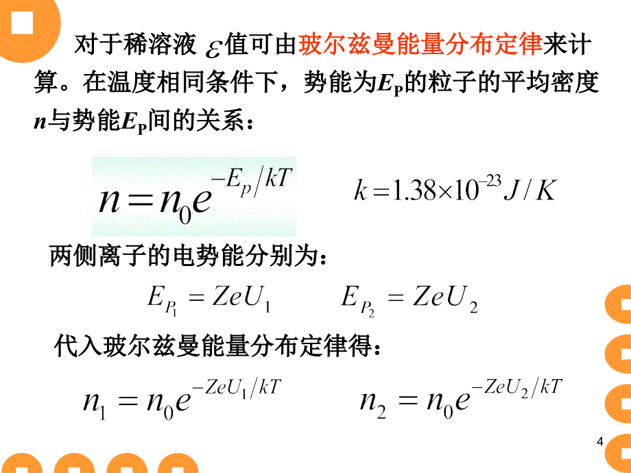 生物膜电位_第4页