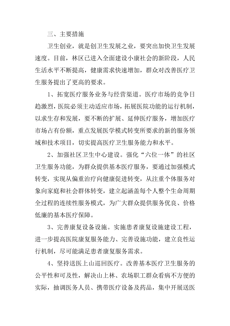 医院开展三创活动实施方案推荐.doc_第2页