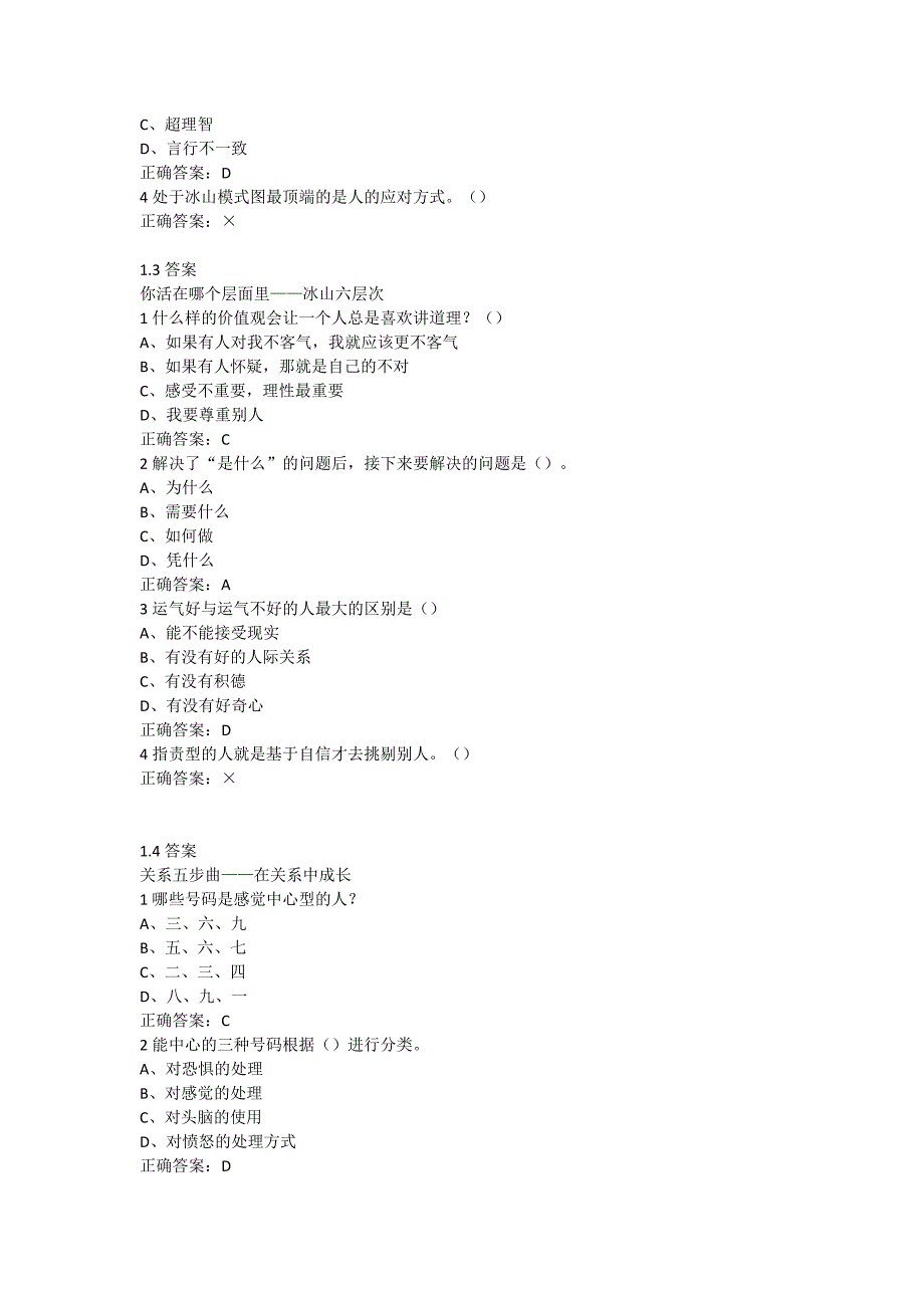 九型人格之职场心理超星尔雅满分答案(DOC)_第2页