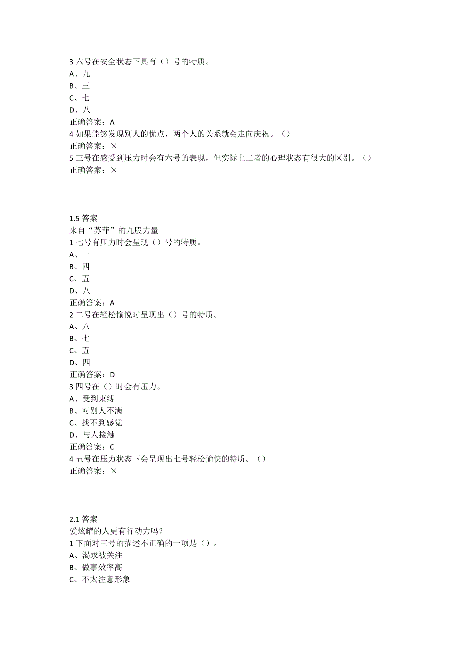 九型人格之职场心理超星尔雅满分答案(DOC)_第3页