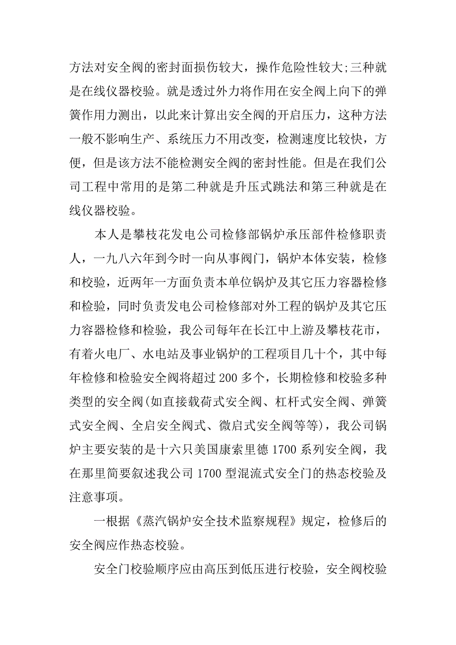 安全阀校验的年度工作总结.doc_第2页