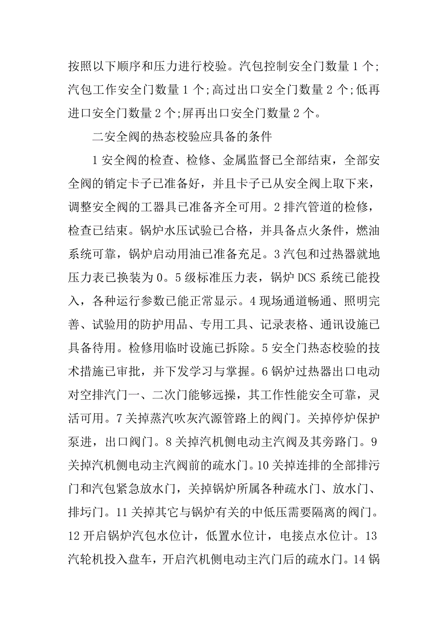 安全阀校验的年度工作总结.doc_第3页