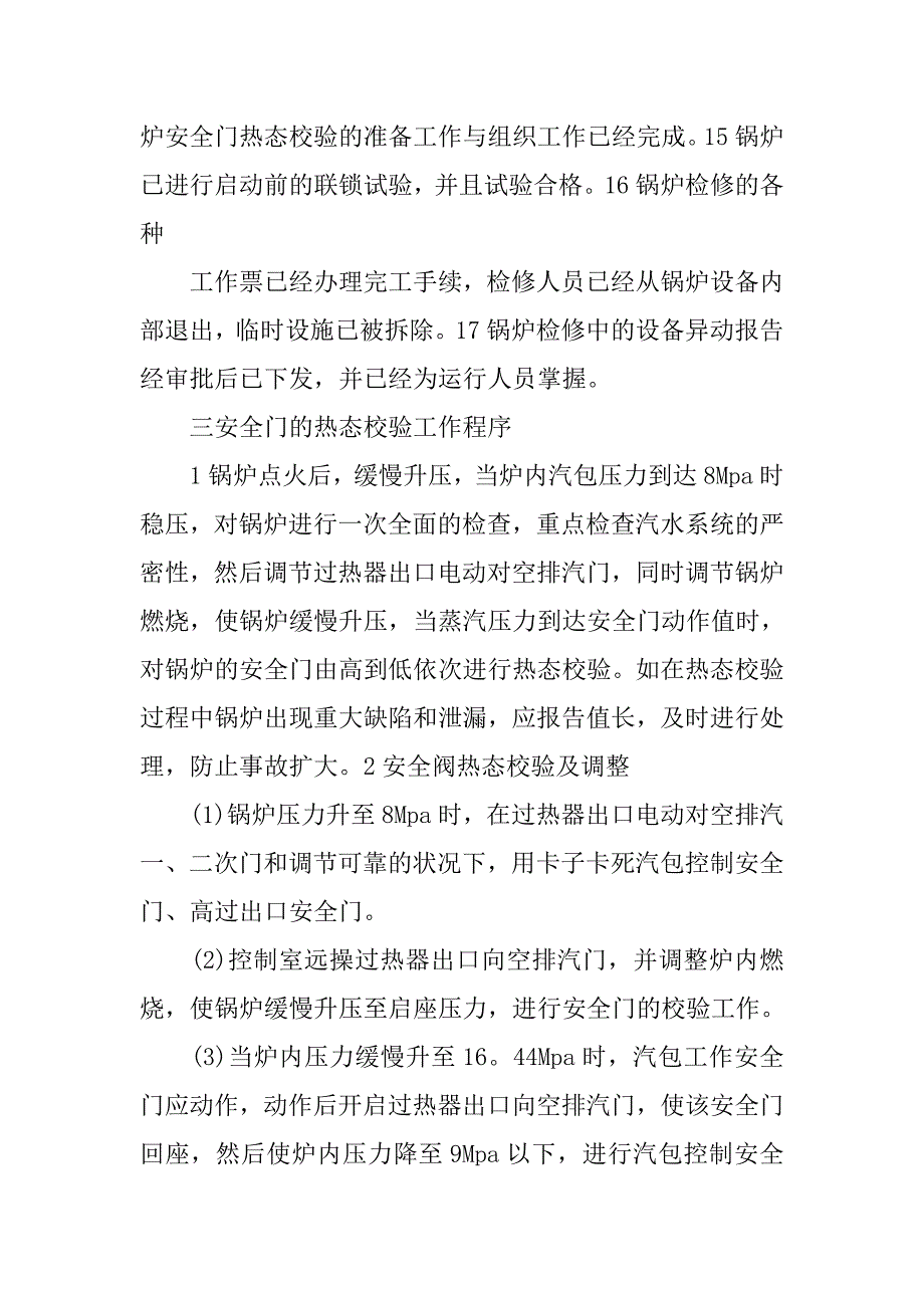 安全阀校验的年度工作总结.doc_第4页