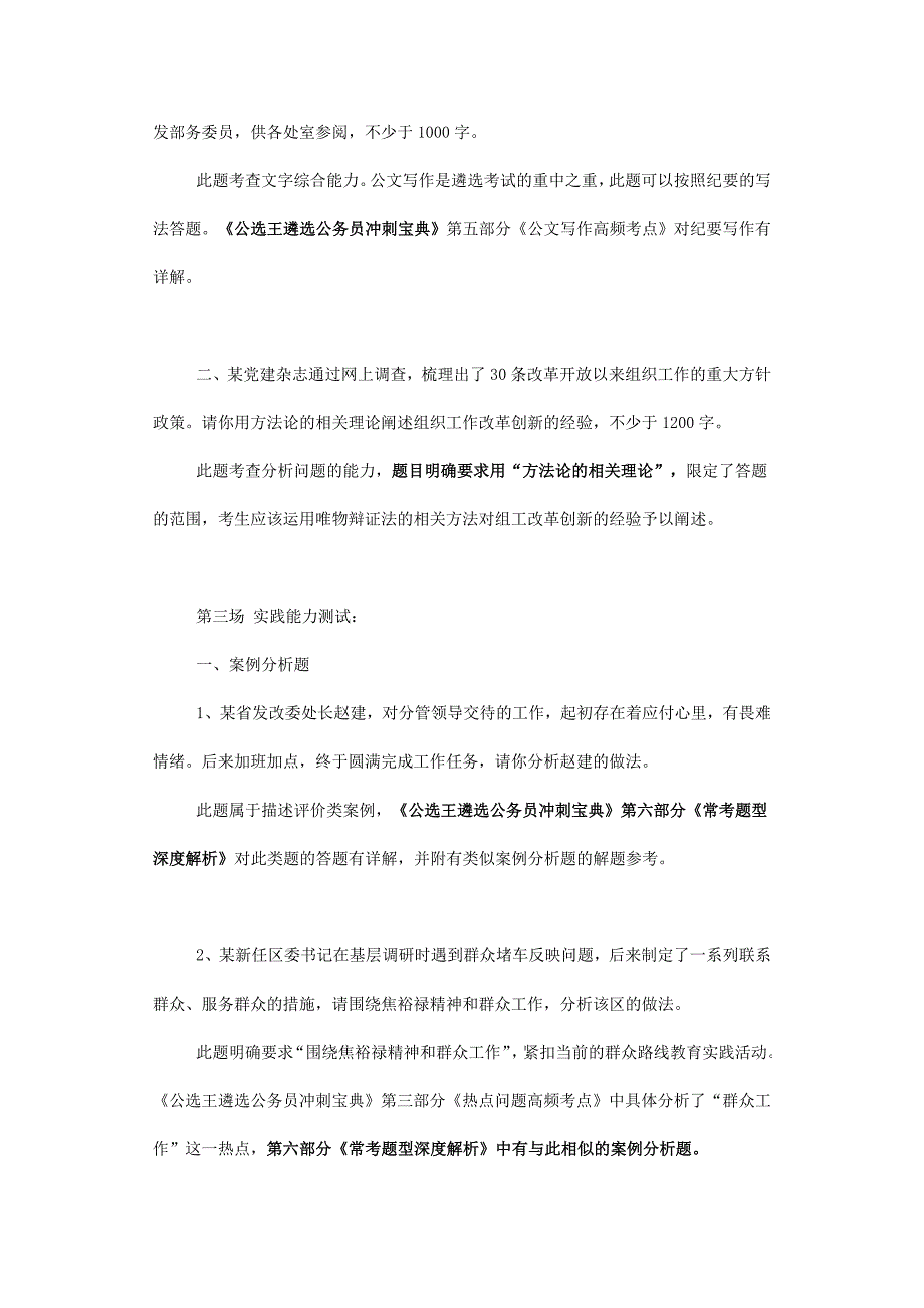 11月23日河南省委组织部遴选公务员笔试题_第2页
