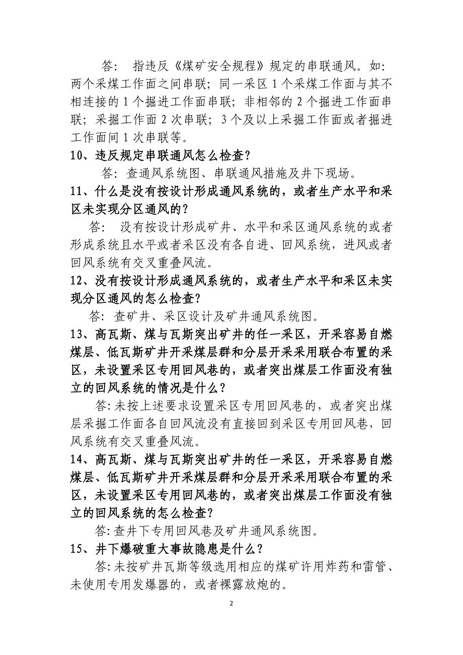 煤矿安全生产标准化题库120道_第2页