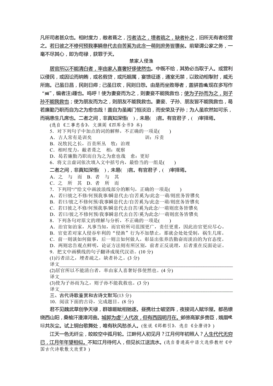 高考湖南卷——语文_第2页