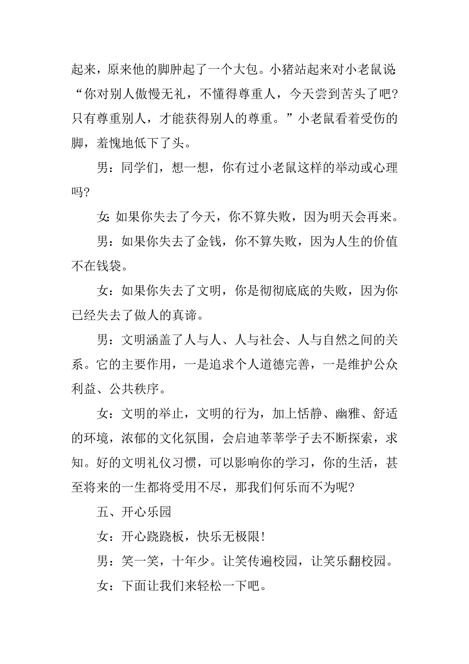 少先队建队日校园广播稿.doc_第4页