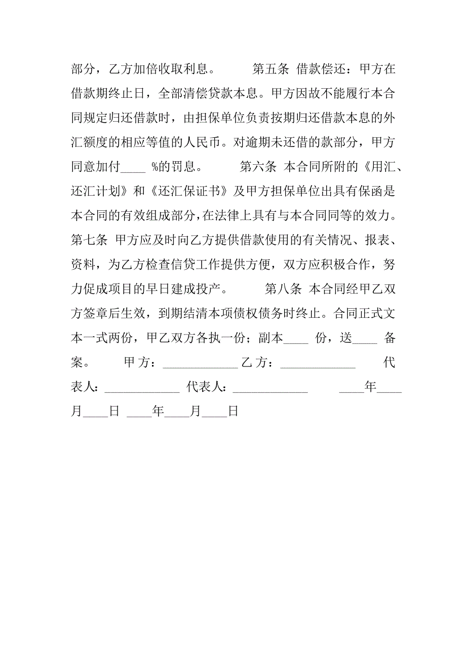 合同样本-外汇借款合同.doc_第2页