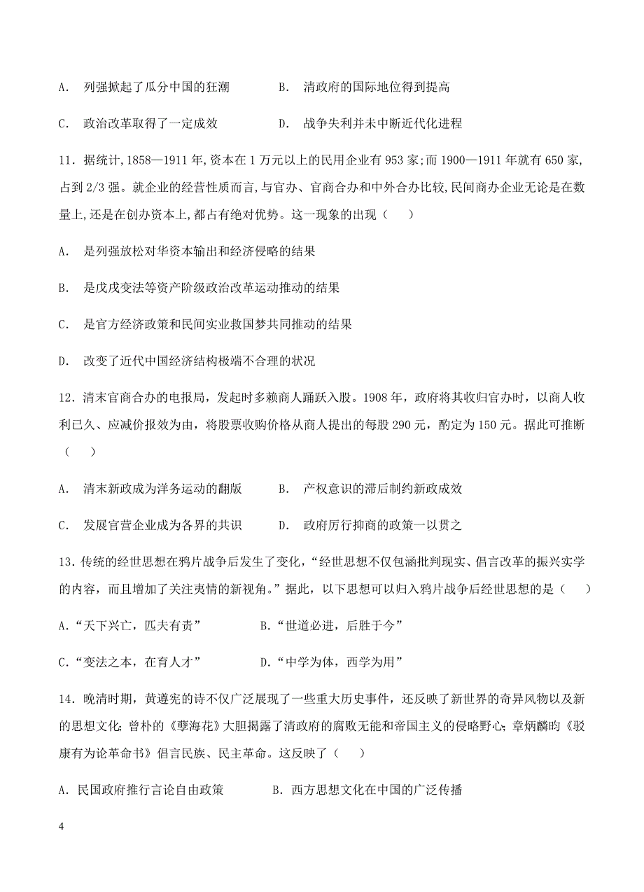 福建省师大附中2019届高三上学期期中考试历史试卷含答案_第4页