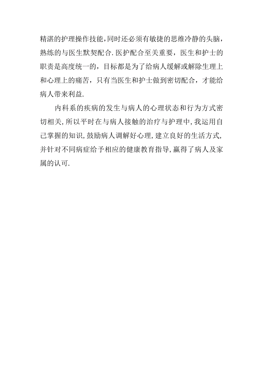 内科医生实习总结报告推荐.doc_第2页