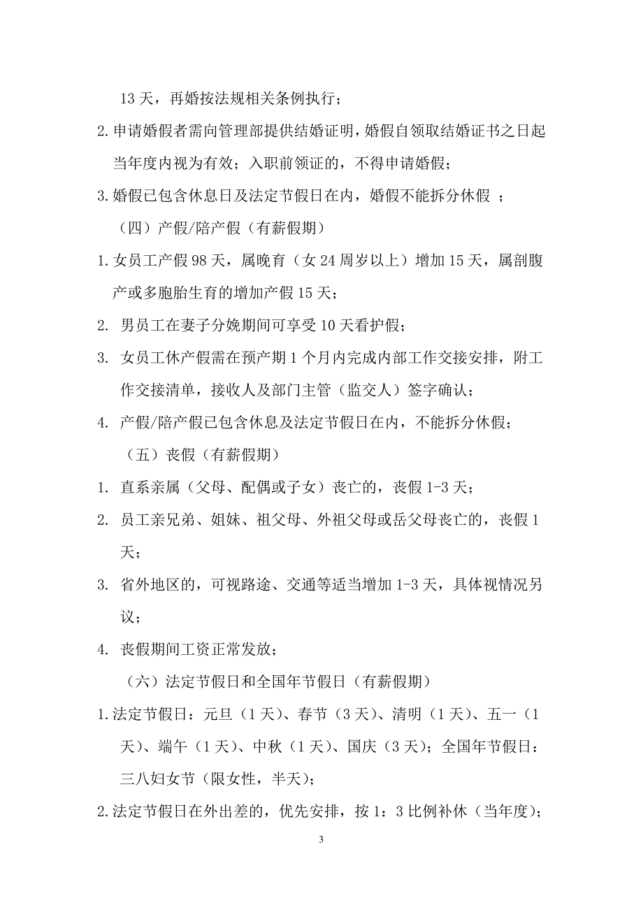 XX有限公司《工时管理制度》_第4页