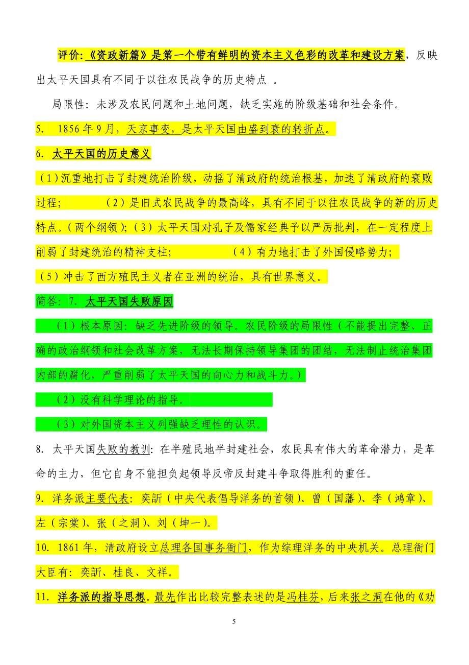 自考《中国近现代史纲要》复习要点分析_第5页