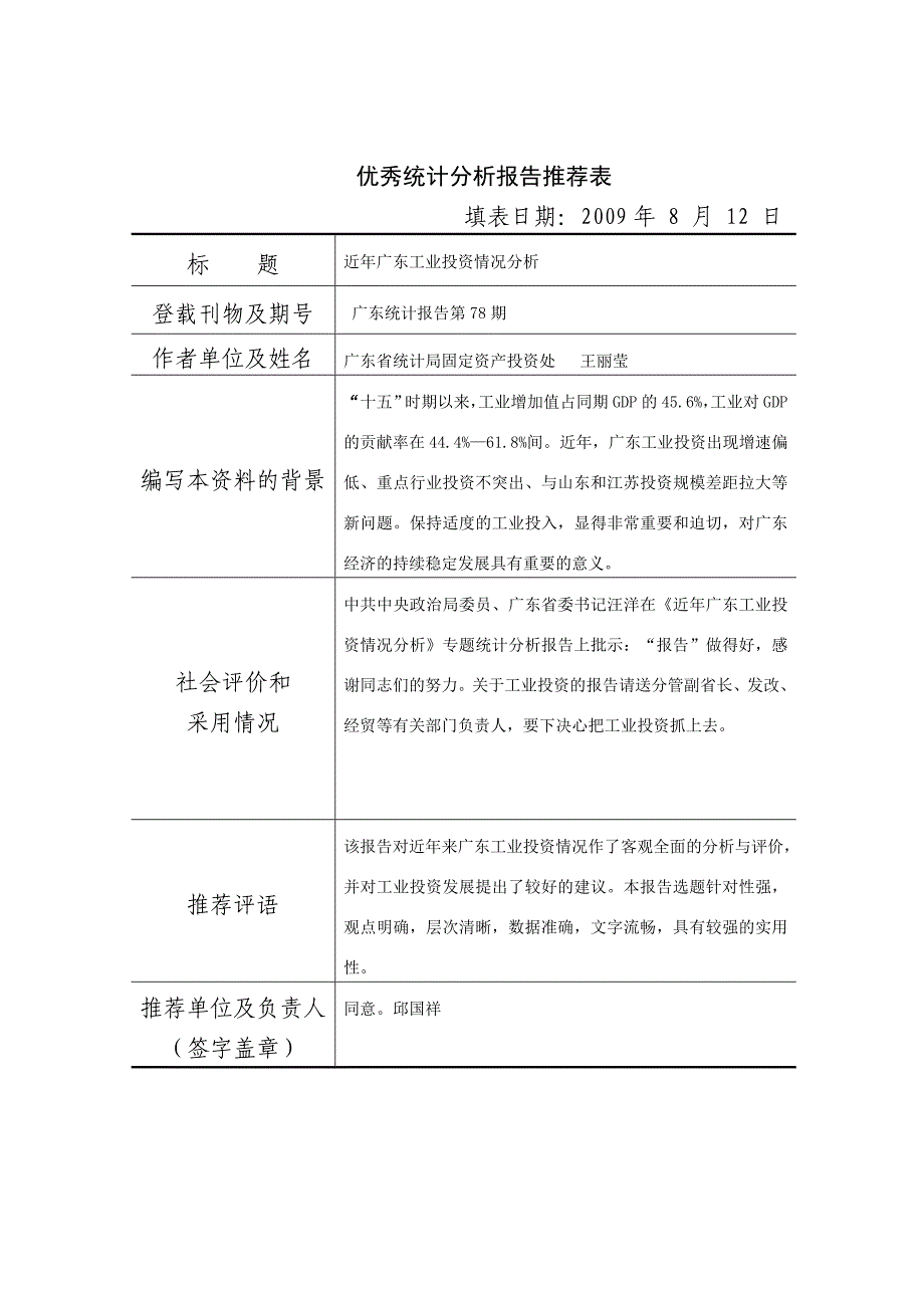 近年广东工业投资情况分析_第1页