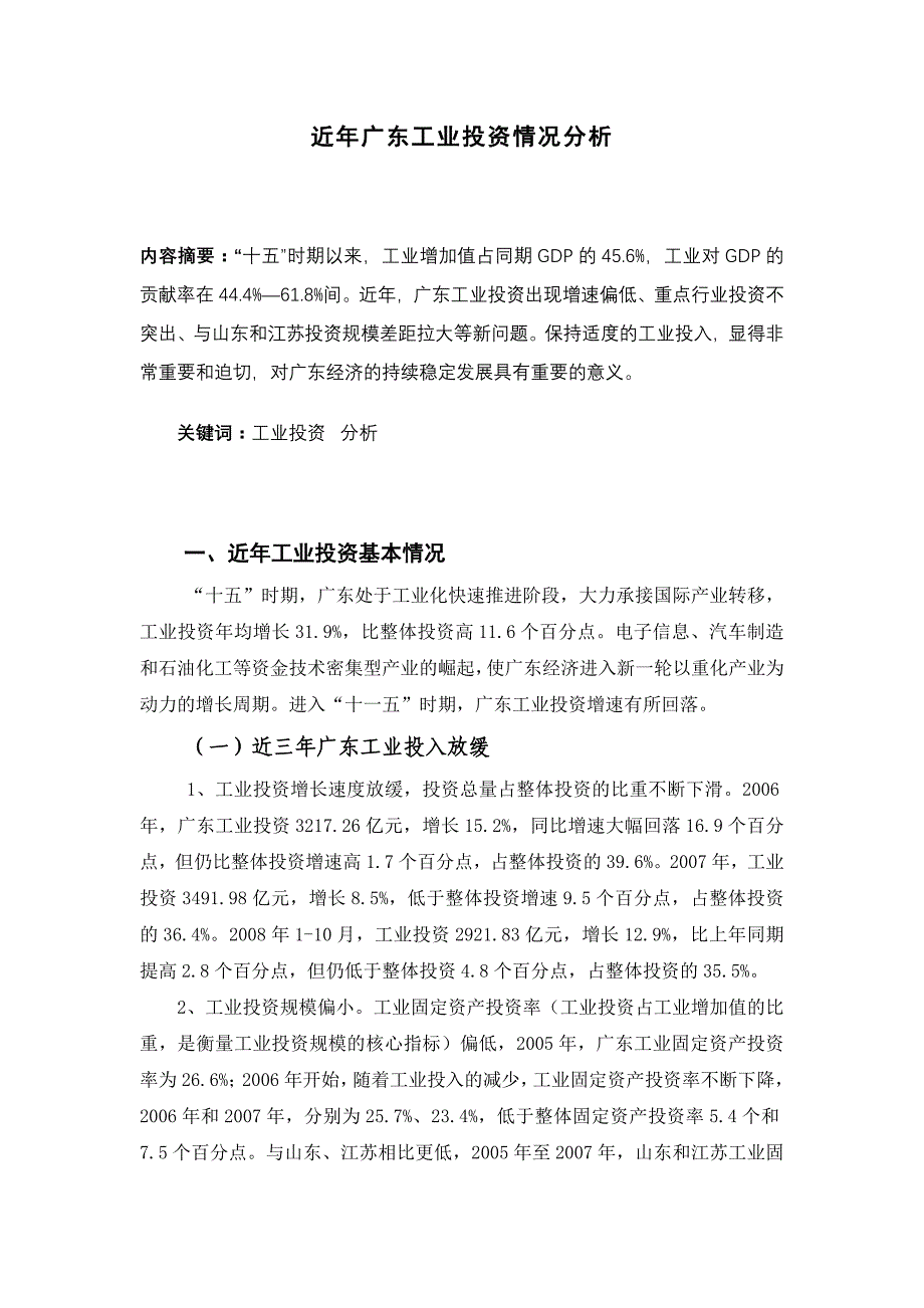 近年广东工业投资情况分析_第2页