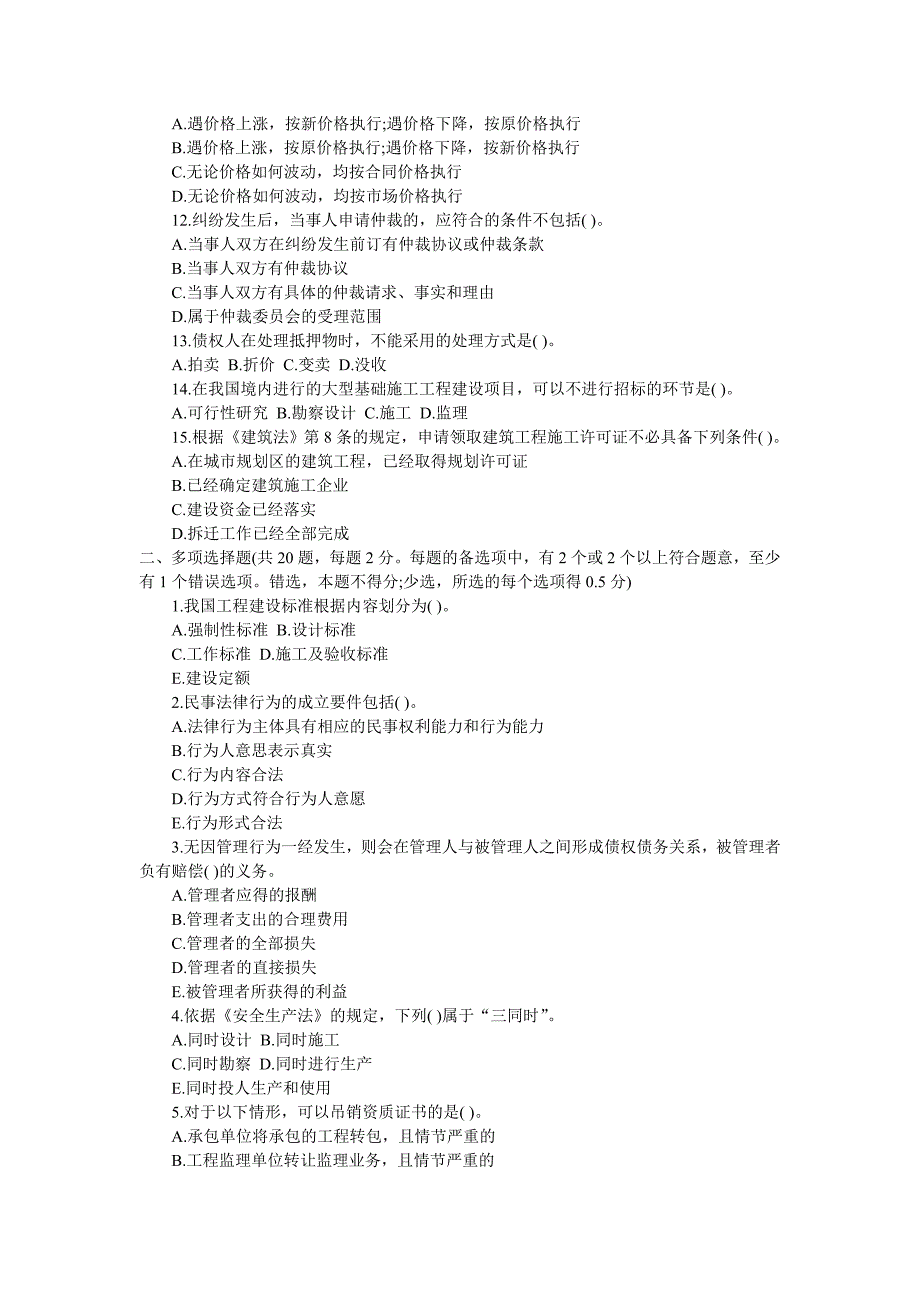 08二级建造师考试真题_第2页