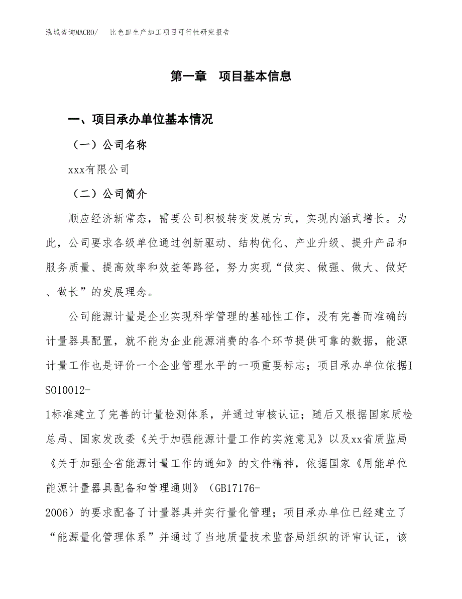 （模板）比色皿生产加工项目可行性研究报告_第4页