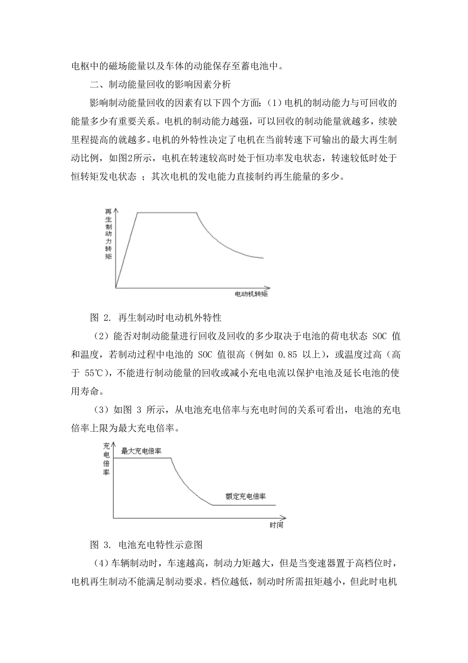 纯电动轿车制动能量回收系统研究_第2页